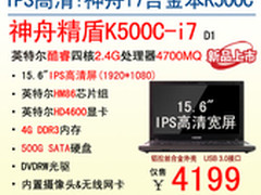 IPS屏+四代i7 神舟精盾K500C仅售4199元