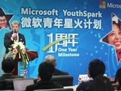惠及千万青年 微软青年星火计划周年庆