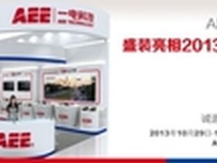 AEE将携无人机系统 盛装亮相深圳安博会