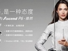 华为P6 白色移动版 1888元未拆封带票