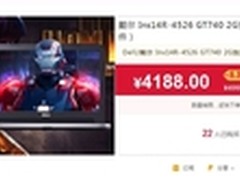 抢到就是赚到 戴尔Ins14R-4526限惠4188