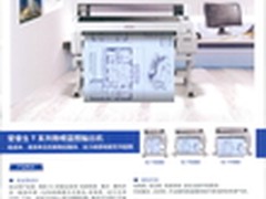 爱普生T系列蓝图输出机宏伟蓝图轻松绘