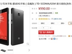 下单发货无需再抢 红米国美最低990元
