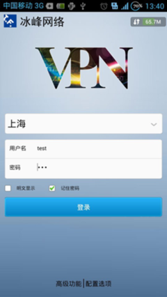 冰峰手机VPN客户端升级 走进应用市场