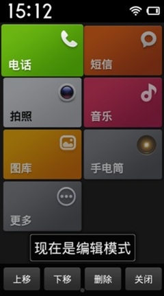 为父母设计 体验红米手机“长者模式”