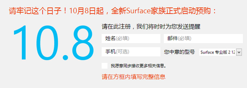 微软中国官网今日接受Surface二代预定