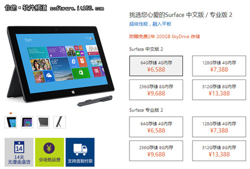 微软中国官网今日接受Surface二代预定