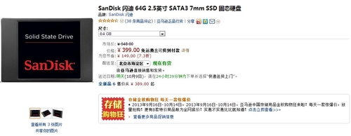 大家都有固态心 亚马逊64g闪迪SSD399元