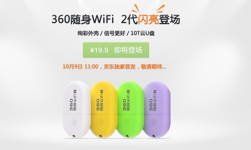 360随身WiFi2代19.9元 功能加倍不加价