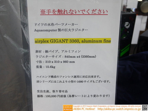 售价10万日元 1米高巨型水冷散热器曝光