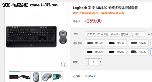 高品质办公 罗技MK520无线套装售259元