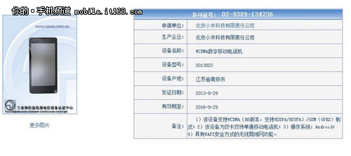 仅售799元  联通版红米手机获入网许可