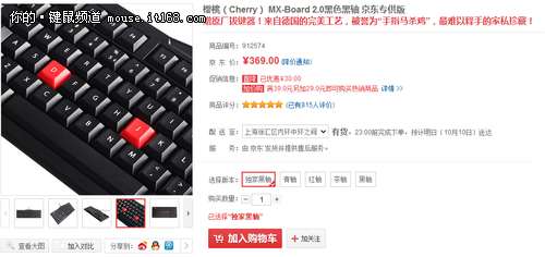 CHERRY MX-Board 2.0机械键盘仅售369元