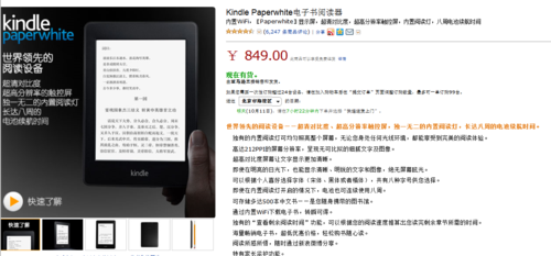 阅读神器Kindle Paperwhite亚马逊849元