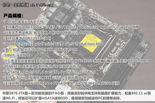 产品介绍：华擎Z87E-ITX