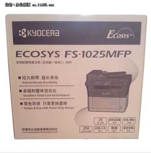 京瓷 FS-1025MFP 黑白激光一体机