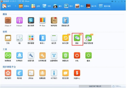 同步推教你玩转iOS7 无需越狱照样精彩!