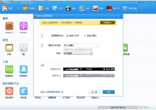 同步推教你玩转iOS7 无需越狱照样精彩!