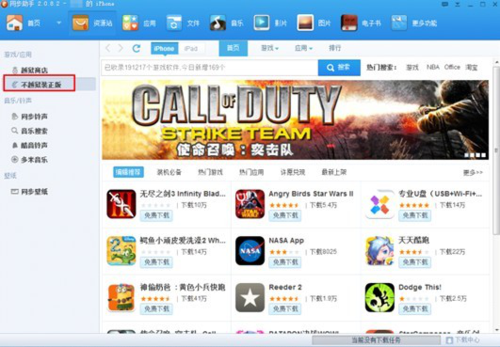 同步推教你玩转iOS7 无需越狱照样精彩!