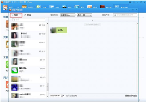 同步推教你玩转iOS7 无需越狱照样精彩!