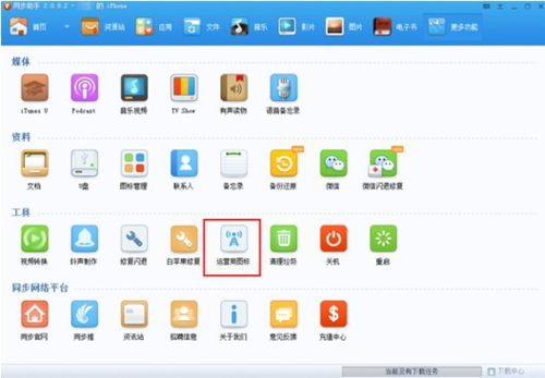 同步推教你玩转iOS7 无需越狱照样精彩!