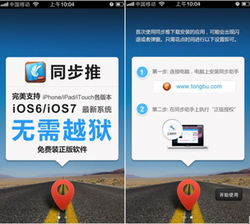 同步推教你玩转iOS7 无需越狱照样精彩!