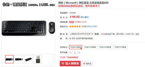 价格也软了 微软无线桌面套装800仅99元