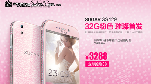 SUGAR联手易迅网 粉色32G璀璨版开售