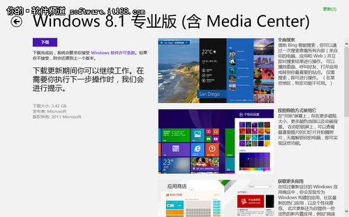 如约而至 微软Windows 8.1正式更新下载