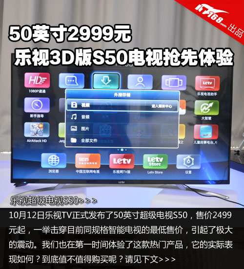 50英寸2999元 乐视3D版S50电视抢先体验