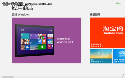 如约而至 微软Windows 8.1正式更新下载