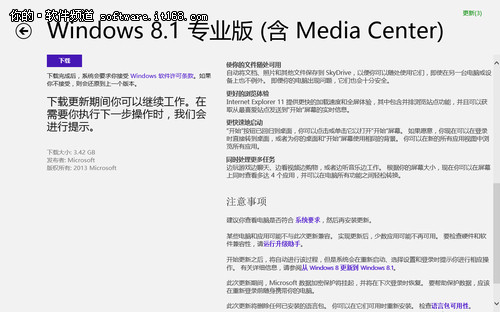 如约而至 微软Windows 8.1正式更新下载-IT16