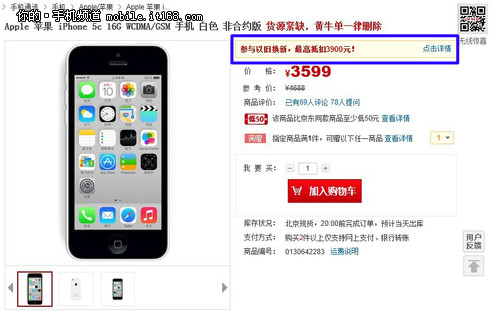 iPhone5最高3900元 1号店力推以旧换新