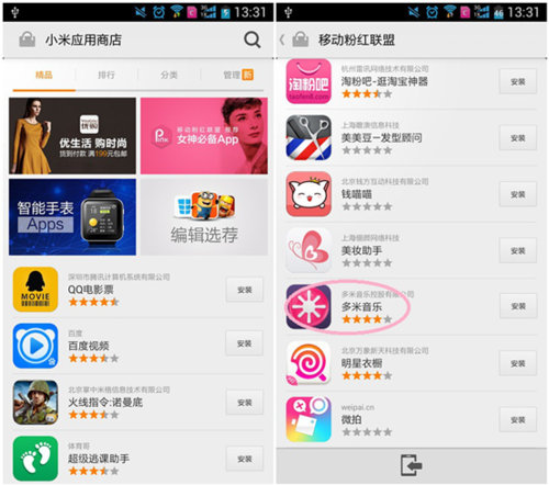 小米应用商店携手多米音乐打造粉红联盟