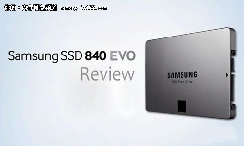 三星840 EVO SSD新品上市