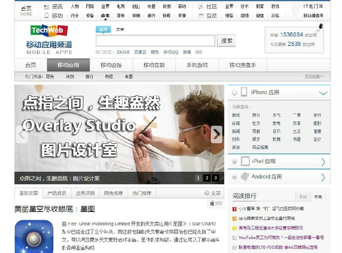专注App TechWeb移动应用频道改版上线