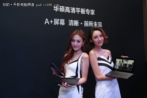 以变应变 华硕三合一变形产品震撼揭幕