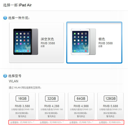 港行价格优势明显 两款新iPad购买指南