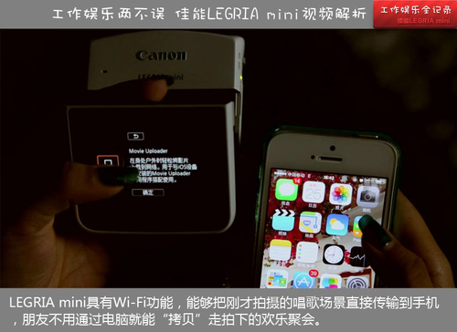 工作娱乐两不误 LEGRIA mini视频解析