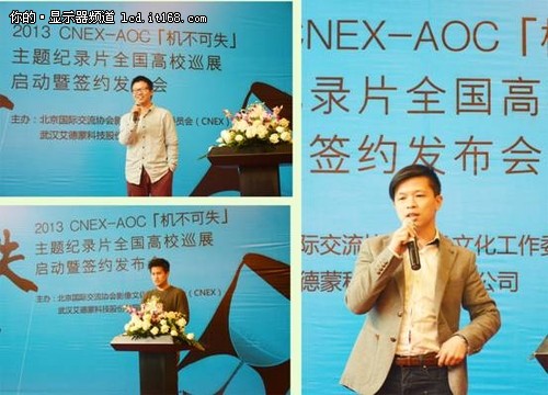 AOC携手CNEX 2013纪录片校园巡展启动