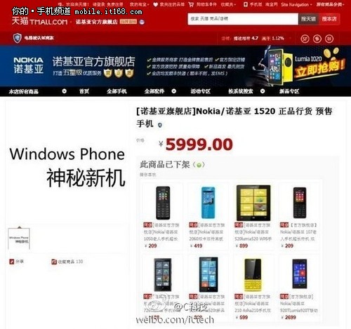 或售5999 诺基亚Lumia1520行货再曝光