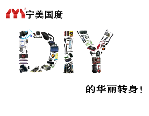 宁美国度,DIY的华丽转身!-IT168 主板专区