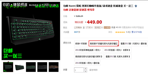 Razer黑寡妇竞技版机械键盘售价449元