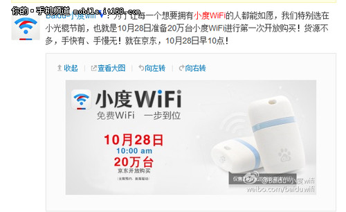 18.9元小度wifi开抢 免费wifi购买整理