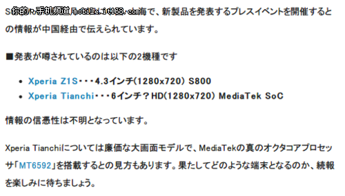 索尼Xperia Tianchi下月12日或将发布
