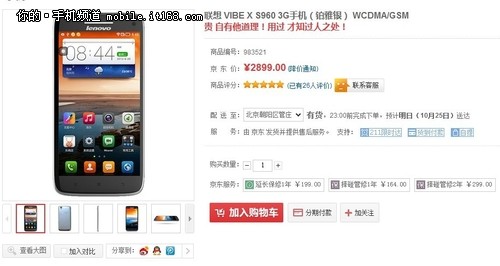 联想Vibe X正式上市 5寸4核仅售2899元