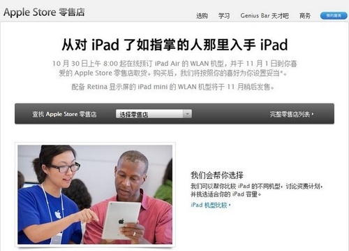iPad Air行货10月30日接受预订 3588元