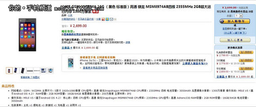 2699元起 小米3联通版现身亚马逊