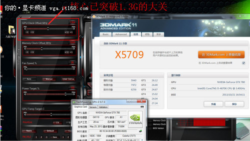 1.3GHz极限记录 iGame九段780超频实战