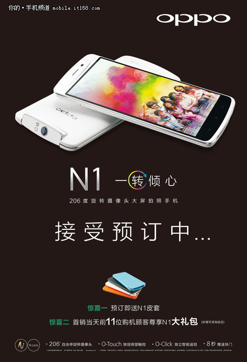 OPPO N1来啦 双十一线上线下同时预售